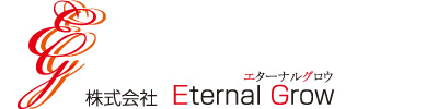 株式会社Eternal Grow（エターナルグロウ）